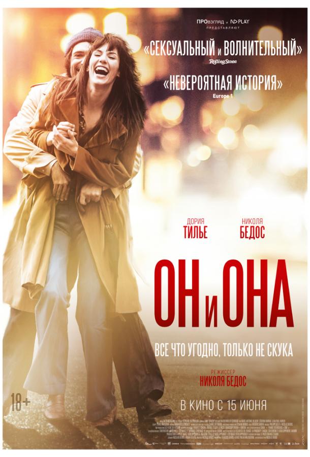 Фильм Он и Она (2017) смотреть онлайн в хорошем качестве
