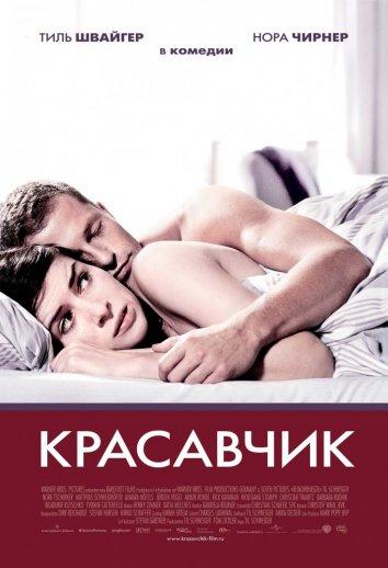 Красавчик 2007 Смотреть Онлайн Бесплатно в Хорошем Качестве